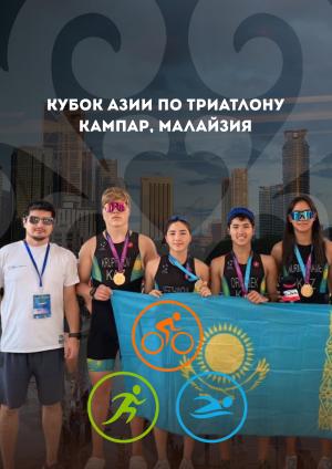 KAZAKH ATHLETES WIN GOLD AT THE ASIAN TRIATHLON CUP!